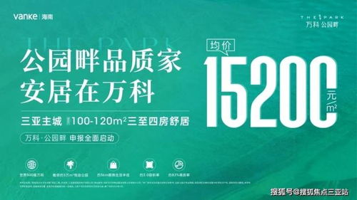 三亚房产概览 地理位置、周边配套、价格、户型及信息咨询
